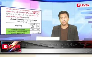 Embedded thumbnail for အောက်တိုဘာ ၁၁ ရက် နံနက်ခင်း သတင်းအစီအစဉ် 