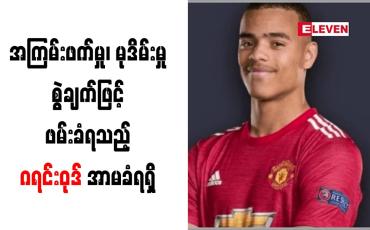 Embedded thumbnail for အကြမ်းဖက်မှု၊ မုဒိမ်းမှုစွဲချက်ဖြင့် ဖမ်းခံရသည့် ဂရင်းဝုဒ် အာမခံရရှိ