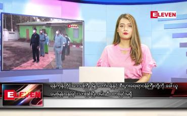 Embedded thumbnail for မတ် ၂၄ရက် ညနေခင်းသတင်းအစီအစဉ်