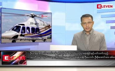 Embedded thumbnail for ဇွန်လ ၂၁ ရက်နေ့ မနက်ခင်းသတင်းအစီအစဉ်