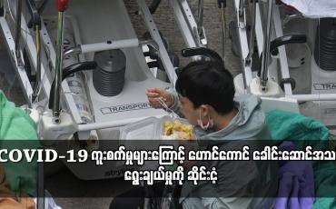 Embedded thumbnail for COVID-19 ကူးစက်မှုများကြောင့် ဟောင်ကောင် ခေါင်းဆောင်အသစ် ရွေးချယ်မှုကို ဆိုင်းငံ့