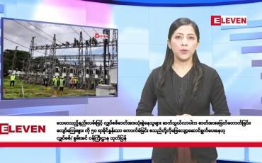 Embedded thumbnail for ဇူလိုင်လ ၂၅ ရက်နေ့ နံနက်ပိုင်းသတင်းအစီအစဉ်