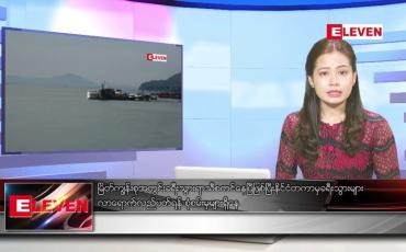 Embedded thumbnail for အောက်တိုဘာ ၁၅ ရက် ညပိုင်းသတင်းအစီအစဉ် ( ည ၈ နာရီ တိုက်ရိုက်ထုတ်လွှင့်မှု )