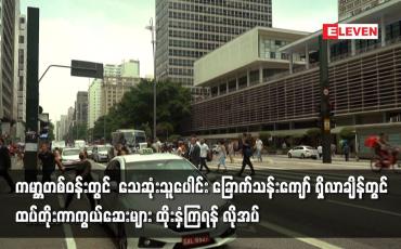Embedded thumbnail for COVID-19ထပ်တိုးကာကွယ်ဆေးများ ထိုးနှံကြရန် လိုအပ်ဟု WHO ပြောကြား