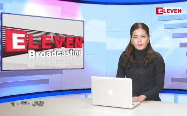 Embedded thumbnail for အောက်တိုဘာ  ၇ ရက် ညနေခင်း သတင်း အစီအစဉ်