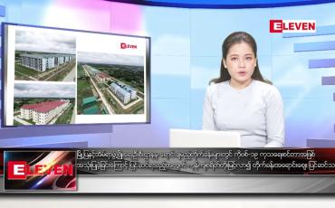 Embedded thumbnail for ဧပြီလ ၂၈ ရက်နေ့ ညပိုင်းသတင်းအစီအစဉ်