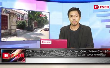 Embedded thumbnail for ဇူလိုင် ၁၂ ရက် နံနက်ခင်း သတင်းအစီအစဉ် 