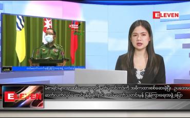Embedded thumbnail for ဒီဇင်ဘာ ၃၀ ညပိုင်းသတင်းအစီအစဉ် 