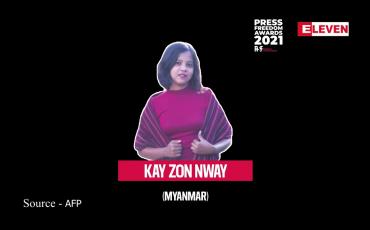 Embedded thumbnail for စာနယ်ဇင်းလွတ်လပ်ခွင့်ဆု ဆန်ခါတင်   စာရင်း၌ Myanmar Now သတင်းဌာနမှ သတင်းထောက်တစ်ဦးပါဝင်
