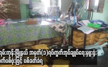 Embedded thumbnail for မရမ်းကုန်းမြို့နယ် အမှတ်(၁)ရပ်ကွက် အုပ်ချုပ်ရေးမှူးရုံး လက်ပစ်ဗုံးဖြင့် ပစ်ခတ်ခံရသဖြင့် COVID ကာကွယ်ဆေးထိုးနှံသူ သုံးဦး အပါအဝင် လေးဦး ဒဏ်ရာရ