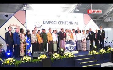 Embedded thumbnail for အပြည်ပြည်ဆိုင်ရာ ကုန်စည်ပြပွဲ (UMFCCI Centennial International expo 2019) စတင်ကျင်းပ