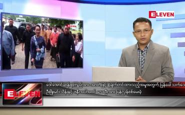 Embedded thumbnail for မတ် ၈ ရက်နေ့ နံနက်ခင်းသတင်းအစီအစဉ်