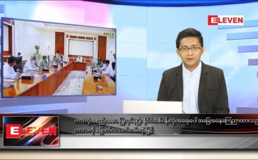 Embedded thumbnail for ဖေဖော်ဝါရီ ၁ ရက် နံနက်ခင်းသတင်းအစီအစဉ်