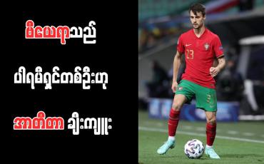 Embedded thumbnail for ဗီယေရာသည် ပါရမီရှင်တစ်ဦးဟု အာတီတာ ချီးကျူး