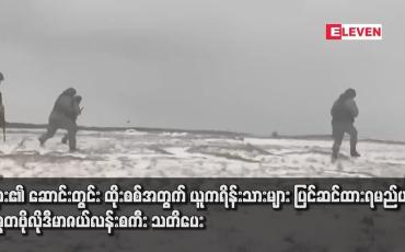 Embedded thumbnail for ရုရှား၏ ဆောင်းတွင်း ထိုးစစ်အတွက် ယူကရိန်းသားများ ပြင်ဆင်ထားရမည်ဟု သမ္မတဗိုလိုဒီမာဇယ်လန်းစကီး သတိပေ