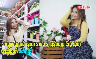 Embedded thumbnail for အလှူတွေလုပ်နေတာ အဖေ နဲ့ ပြန်တွေ့ချင်လို့ ဆိုတဲ့ အဆိုတော် ဝတ်ရည်