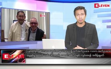 Embedded thumbnail for စက်တင်ဘာ ၃၀ ရက်မနက်ခင်းသတင်းအစီအစဉ် 