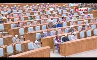 Embedded thumbnail for စည်းကြပ်မှုမှ လွတ်ကင်းနေသောငွေကြေးများ ဝင်ငွေခွန်လျှော့ချရေး အချက်အပါအဝင် ၂၀၁၉ ခုနှစ် ပြည်ထောင်စုအခွန်အကောက်ဥပဒေကြမ်းအား ပြည်ထောင်စုလွှတ်တော်မှ အတည်ပြု
