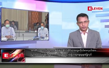 Embedded thumbnail for မတ် ၂၂ရက် နံနက်ခင်းသတင်းအစီအစဉ် 