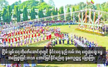 Embedded thumbnail for ငြိမ်းချမ်းရေးကိုဖော်ဆောင်ရာတွင် နိုင်ငံရေးနည်းလမ်းအရ တွေ့ဆုံဆွေးနွေးအဖြေရှာခြင်းကသာ အောင်မြင်နိုင်မည်ဟု နစကဥက္ကဋ္ဌ ပြောကြား