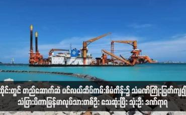 Embedded thumbnail for ထိုင်းတွင် တည်ဆောက်ဆဲ ပင်လယ်ဆိပ်ကမ်းစီမံကိန်း၌ သံမဏိကြိုးပြတ်ကျ၍သံပြားပိကာ မြန်မာလုပ်သားတစ်ဦး သေဆုံးပြီး သုံးဦး ဒဏ်ရာရ