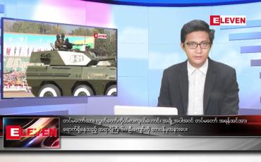 Embedded thumbnail for သြဂုတ် ၆ ရက်မနက်ခင်းသတင်းအစီအစဉ်