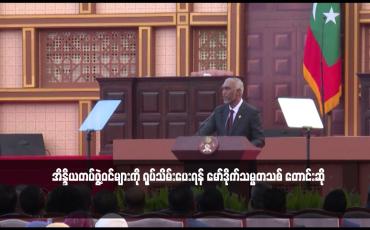 Embedded thumbnail for အိန္ဒိယတပ်ဖွဲ့ဝင်များကို ရုပ်သိမ်းပေးရန် မော်ဒိုက်သမ္မတသစ် တောင်းဆို