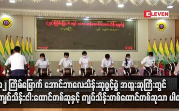 Embedded thumbnail for ၃၂ ကြိမ်မြောက် ထီဖွင့်ပွဲတွင် အထူးဆုကြီးတွင် နှစ်ဆုသာပါဝင်