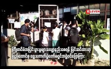 Embedded thumbnail for ကြိုတင်မဲနှင့်ပတ်သက်၍ အငြင်းပွားမှုများလျော့နည်းစေရန် နည်းဥပဒေ အချက်အချို့ကို ပြင်ဆင်ထားဟု ပြည်ထောင်စု ရွေးကောက်ပွဲကော်မရှင်အဖွဲ့ဝင်ပြောကြား (ရုပ်သံ)