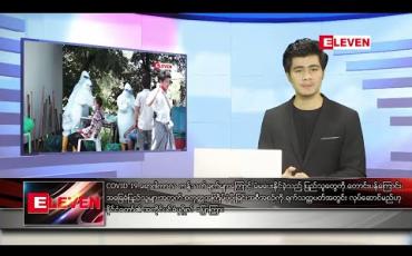Embedded thumbnail for နိုဝင်ဘာ ၁၀ ရက် နံနက်ခင်း သတင်းအစီအစဉ်