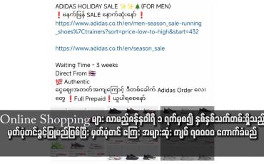 Embedded thumbnail for Online Shopping များ လာမည့်ဇန်နဝါရီ ၁ ရက်မှစ၍ နှစ်နှစ်သက်တမ်းရှိသည့် မှတ်ပုံတင်ခွင့်ပြုမည်ဖြစ်ပြီး မှတ်ပုံတင်ကြေး အများဆုံး ကျပ် ၇၀၀၀၀ ကောက်ခံမည်