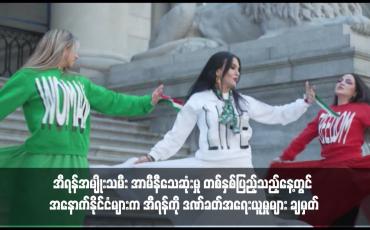 Embedded thumbnail for အီရန်အမျိုးသမီး အာမီနီသေဆုံးမှု တစ်နှစ်ပြည့်သည့်နေ့တွင် အနောက်နိုင်ငံများက အီရန်ကို ဒဏ်ခတ်အရေးယူမှုများ ချမှတ်