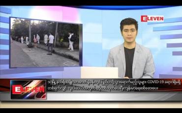 Embedded thumbnail for စက်တင်ဘာလ ၂၈ ရက် နေ့လယ်ခင်း သတင်းအစီအစဉ်