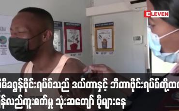 Embedded thumbnail for အိုမီခရွန်သည် ဒယ်တာနှင့် ဘီတာတို့ထက် ပြန်လည်ကူးစက်မှု သုံးဆကျော် ပိုများနေ