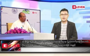Embedded thumbnail for နိုဝင်ဘာ ၂၄ ရက် နံနက်ခင်း သတင်းအစီအစဉ်