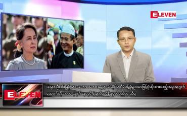 Embedded thumbnail for စက်တင်ဘာ ၂၈  ရက် နံနက်ပိုင်း သတင်းအစီအစဉ် 