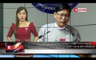 Embedded thumbnail for ဖေဖော်ဝါရီ ၂၂ ရက် နံနက်ပိုင်း သတင်းအစီအစဉ်