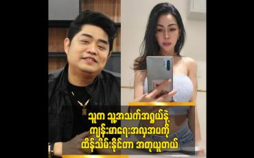 Embedded thumbnail for သူက သူ့အသက်အရွယ်နဲ့ ကျန်းမာရေးအလှအပကို ထိန်သိမ်းနိုင်တာ အတုယူတယ်