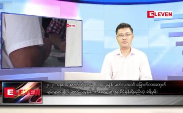 Embedded thumbnail for မတ် ၆ ရက် နံနက်ခင်းသတင်းအစီအစဉ်