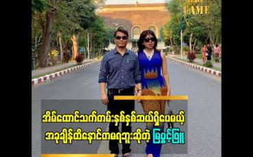 Embedded thumbnail for အခက်အခဲမရှိပဲနဲ့ စင်းလုံးချောဖြစ်နေတာက ဘဝမှာ အဓိပ္ပာယ်မရှိဘူးဆိုတဲ့   မြပွင့်ဖြူ