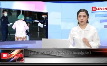 Embedded thumbnail for ဒီဇင်ဘာ ၁၆ ရက် ညပိုင်း သတင်း အစီအစဉ်