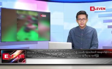 Embedded thumbnail for ■ အောက်တိုဘာ ၂၆ ရက်နေ့ နံနက်ပိုင်း သတင်းအစီအစဉ်