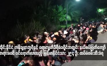 Embedded thumbnail for ထိုင်းနိုင်ငံ ကန်ချနာဘူရီနှင့် ပရာကျွတ်ခီရီခံခရိုင်အတွင်း နယ်စပ်ဖြတ်ကျော်တရားမဝင် ဝင်ရောက်လာသည့်
