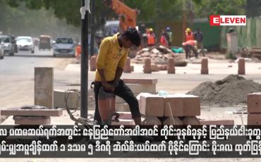 Embedded thumbnail for မေလ ပထမဆယ်ရက်အတွင်း နေပြည်တော်အပါအဝင် တိုင်းခုနစ်ခုနှင့် ပြည်နယ်ငါးခုတွင် ပျမ်းမျှအပူချိန်ထက် ၁ ဒသမ ၅ ဒီဂရီ ဆဲလ်စီးယပ်ထက် ပိုနိုင်ကြောင်း မိုးဇလ ထုတ်ပြန်