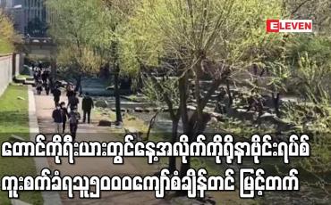 Embedded thumbnail for တောင်ကိုရီးယားတွင် နေ့အလိုက် ကိုရိုနာဗိုင်းရပ်စ် ကူးစက်ခံရသူ ၅ဝဝဝ ကျော် စံချိန်တင် မြင့်တက်