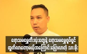 Embedded thumbnail for  ရောသမမွှေတီးလုံးတွေနဲ ့ရောသမမွှေရုပ်ရှင်ထွက်လာတော့မယ့်အကြောင်းပြောလာတဲ့ သားစိုး  (ရုပ်သံ)