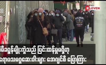 Embedded thumbnail for အိုမီခရွန်မျိုးကွဲသည် ပြင်းထန်မှုမရှိဟု ဥရောပသမဂ္ဂဆေးဝါးများ အေဂျင်စီ ပြောကြား