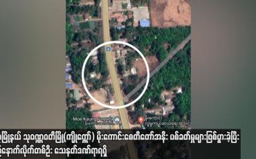 Embedded thumbnail for သထုံမြို့နယ် သုဝဏ္ဏဝတီမြို့(ကျိုက္ကော်)မိုးကောင်းစေတီတော်အနီး ပစ်ခတ်မှုများဖြစ်ပွားခဲ့ပြီး