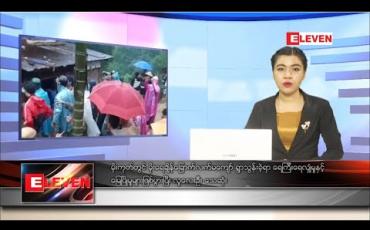 Embedded thumbnail for စက်တင်ဘာ ၁၆ ရက် ညပိုင်းသတင်းအစီအစဉ် 