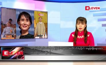 Embedded thumbnail for နောက်ဆုံးရ ညနေခင်းသတင်